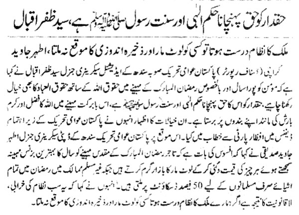Minhaj-ul-Quran  Print Media CoverageDaily-Jehan-Pakistan-Page-2